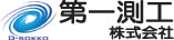 第一測工株式会社